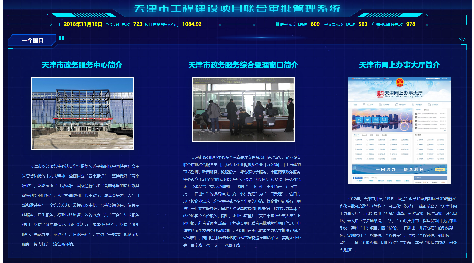 天津市工程建设项目联合审批管理系统_一个窗口.png
